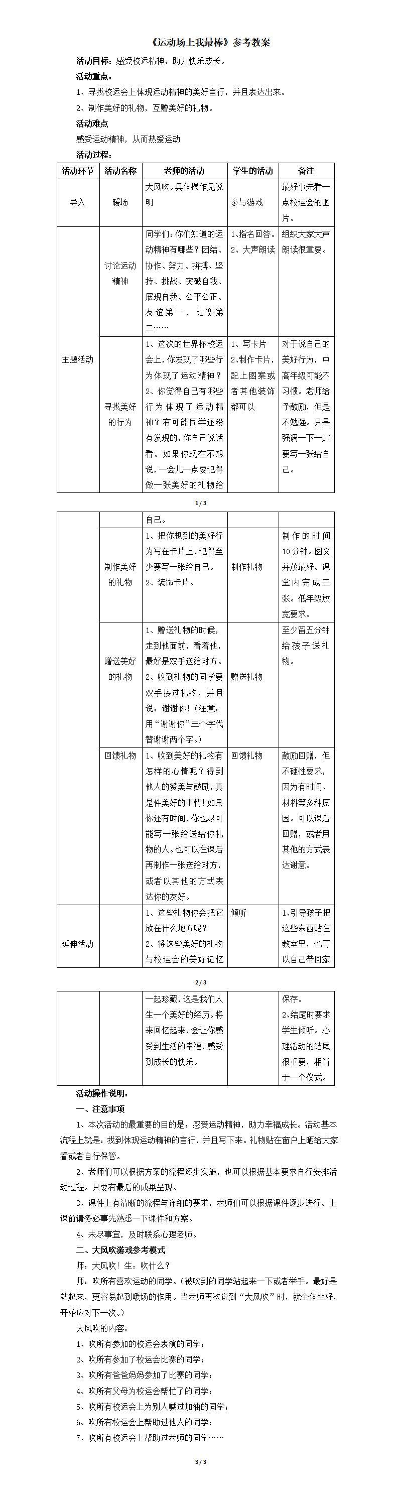 北師大版心理健康教育五年級下冊教案全冊教案合集  第2張