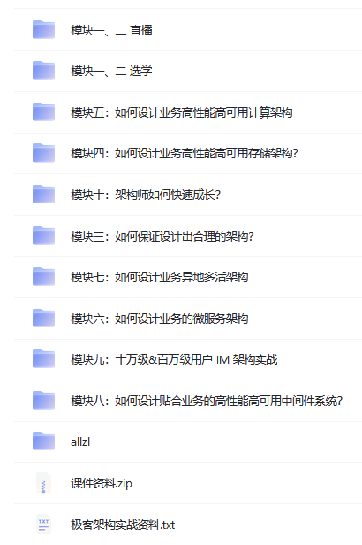 架構(gòu)實(shí)戰(zhàn)營(yíng) 教程視頻 網(wǎng)盤(pán)下載 第2張 架構(gòu)實(shí)戰(zhàn)營(yíng) 教程視頻 網(wǎng)盤(pán)下載 第2張