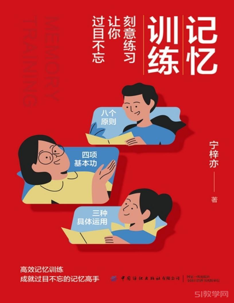 記憶訓(xùn)練：刻意練習(xí)讓你過目不忘 (寧梓亦) pdf電子書下載  第1張
