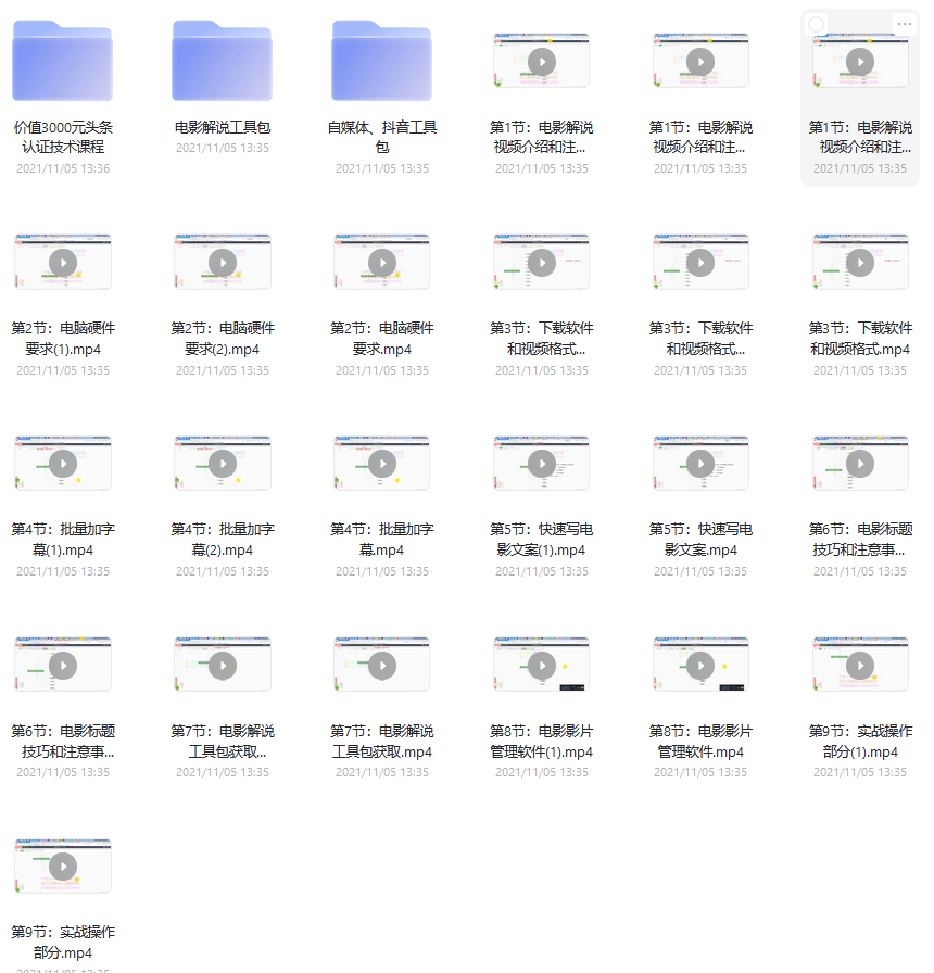 自媒體電影解說(shuō)原創(chuàng)課程視頻課程帶素材軟件網(wǎng)盤下載  第1張