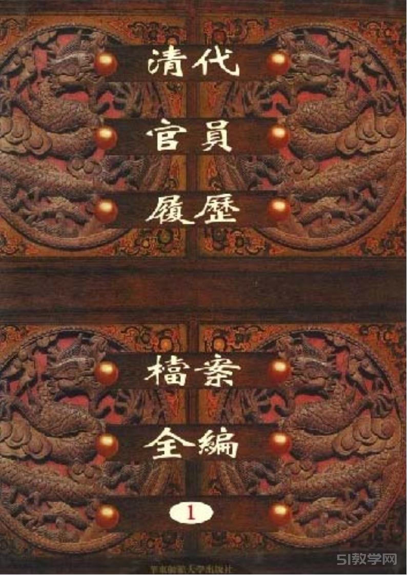 《清代官員履歷檔案全編》全30冊(cè) 秦國(guó)經(jīng)pdf電子版電子書(shū)下載 中國(guó)第一歷史檔案館藏  第1張