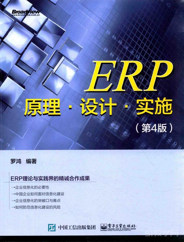 ERP原理·設(shè)計·實施 第四版 pdf電子書電子版下載  第1張