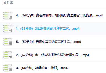 【紅塵處長】講升遷之道 體制內(nèi)生存 升遷之路 系列視頻課程 網(wǎng)盤下載  第3張