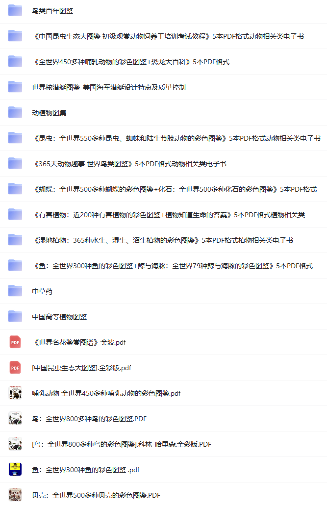 圖鑒系列大全合集pdf電子書電子版打包下載 網(wǎng)盤下載  第1張