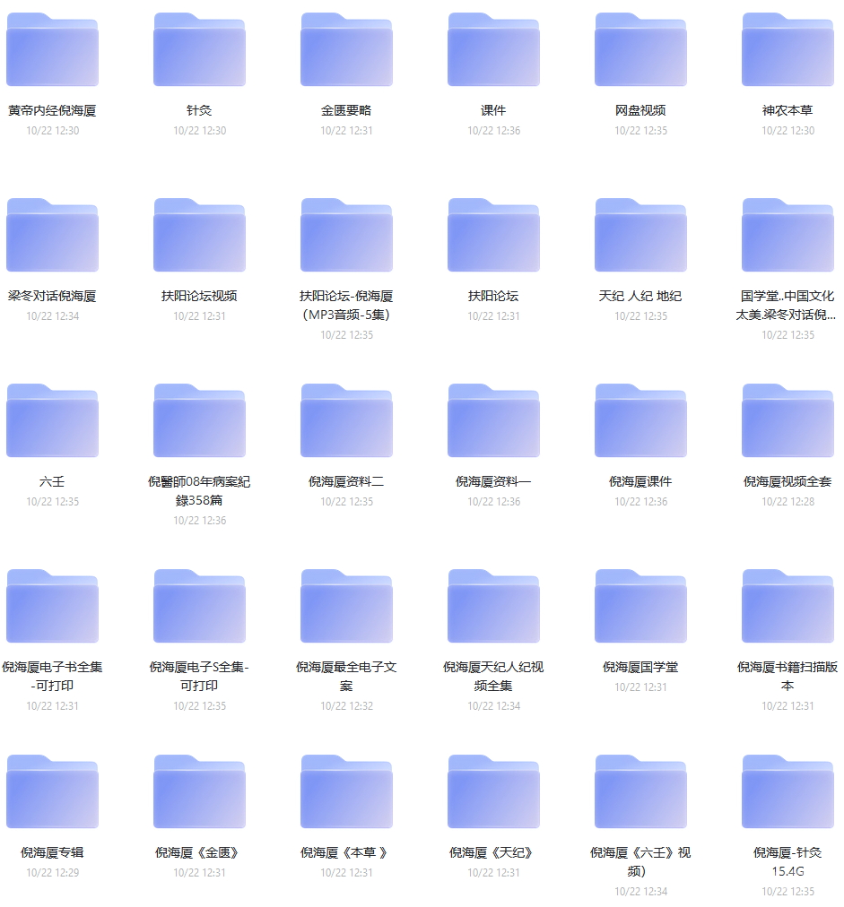 倪海廈全集資料視頻課程合集 網(wǎng)盤下載  第2張