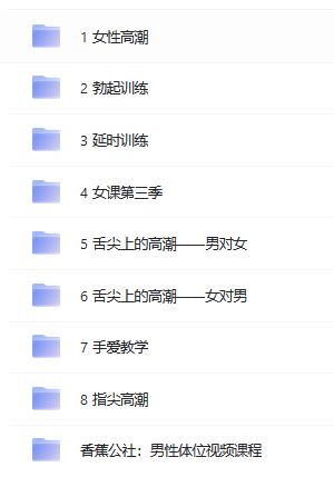香蕉公社VIP視頻課程【正規(guī)資源】【福利】 網(wǎng)盤(pán)下載  第1張