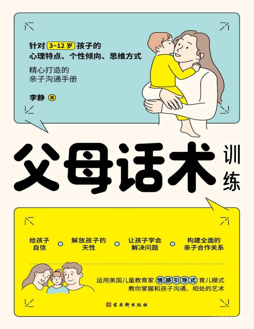 父母話術訓練電子書pdf電子版下載 第1張 父母話術訓練電子書pdf電子版下載 第1張