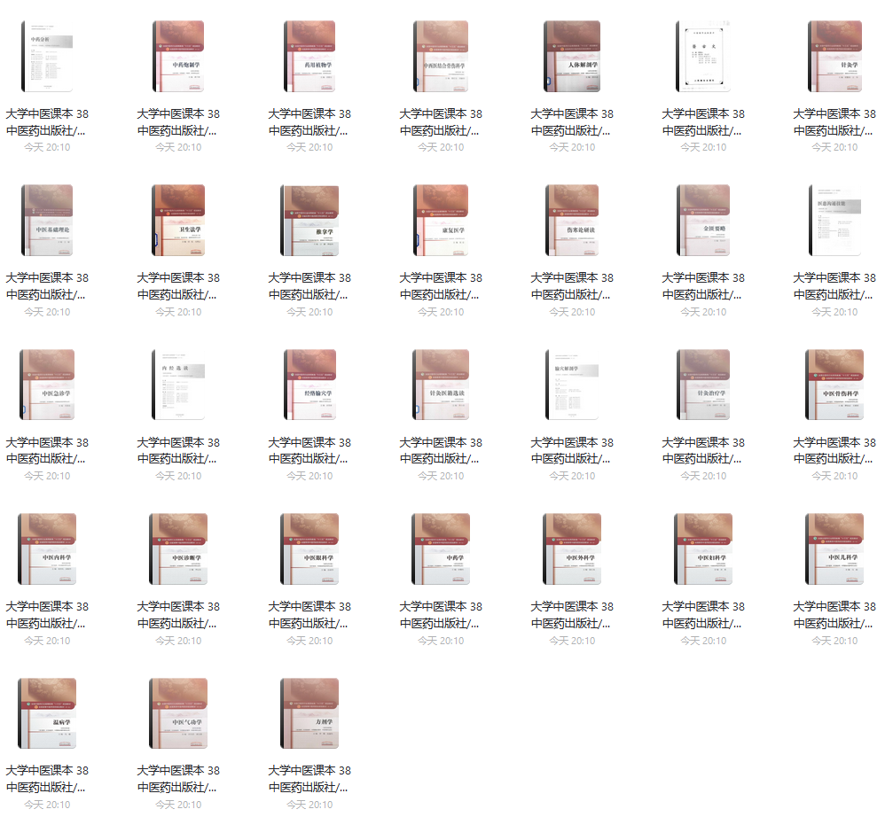 大學(xué)中醫(yī)課本電子課本下載 中醫(yī)藥出版社  “十三五”普通高等教育本科國(guó)家級(jí)規(guī)劃教材下載 第2張