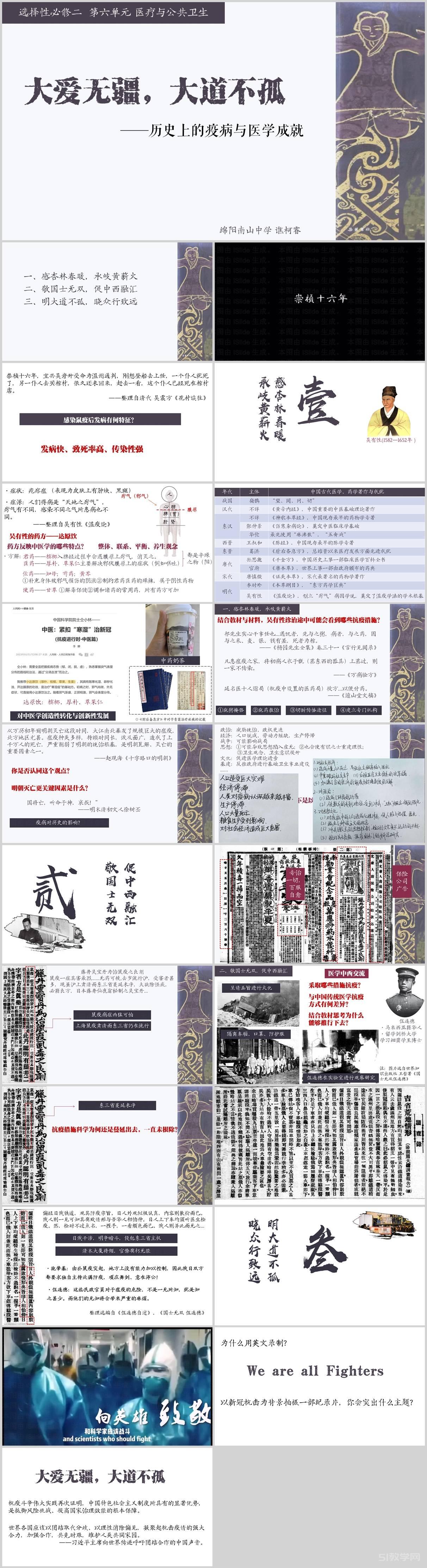 歷史上的疫病與醫(yī)學成就 公開課 課件教案 市級一等獎  第1張