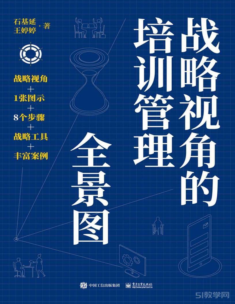 《戰(zhàn)略視角的培訓管理全景圖》電子版電子書pdf下載PDF + EPUB MOBI  第1張