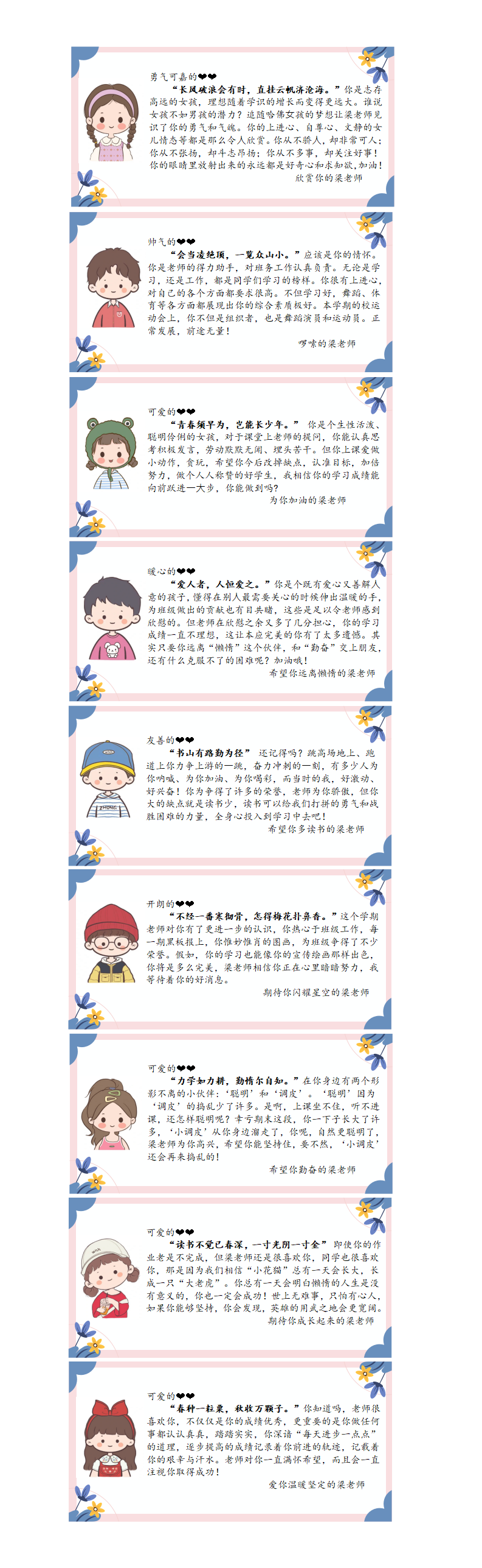 漂亮實(shí)用的期末評語 電子版doc可編輯 56個  第1張