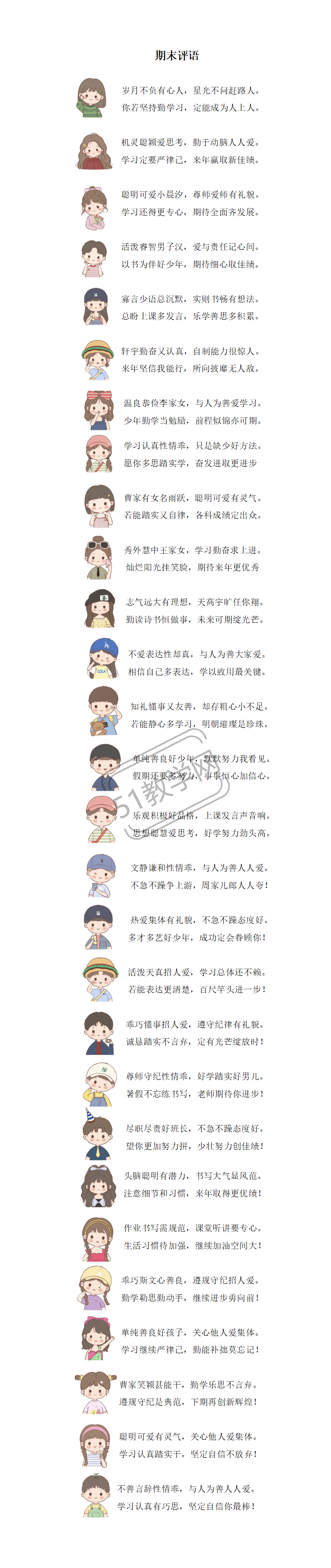 你沒見過的期末評語 電子版doc可編輯  第1張