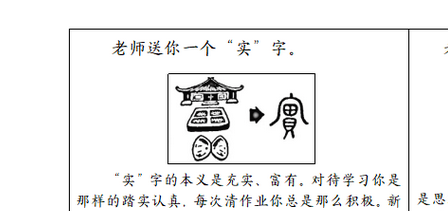 28個(gè)送你一個(gè)字（甲骨文）期末評(píng)語(yǔ) 電子版doc可編輯