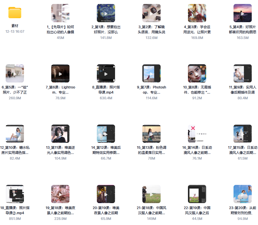 B站 一晨光環(huán)攝影 人像攝影實戰(zhàn)訓練營視頻課程 素材資源 網(wǎng)盤下載  第2張