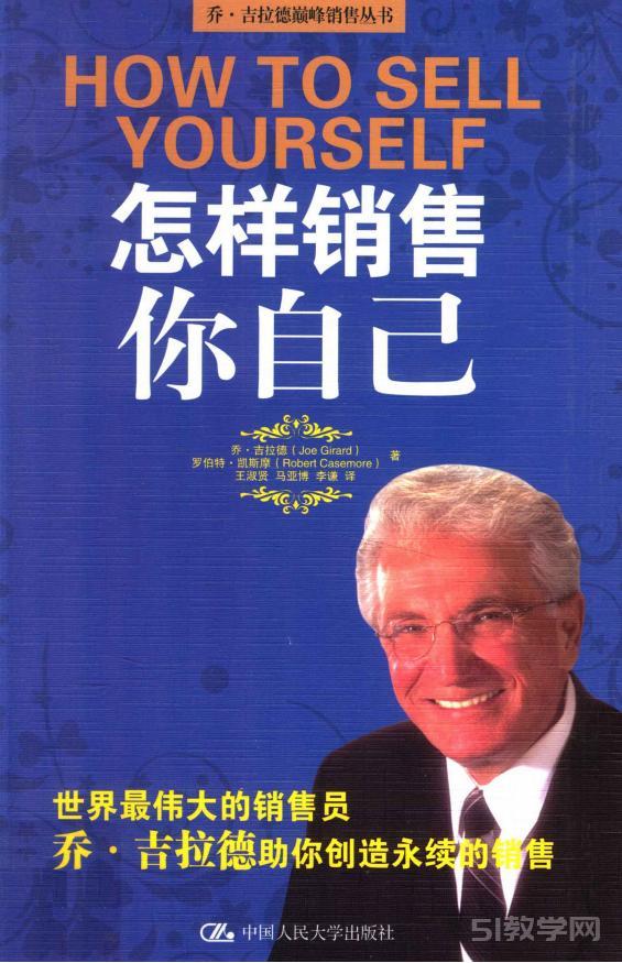 怎樣銷售你自己 電子書電子版pdf下載  第1張