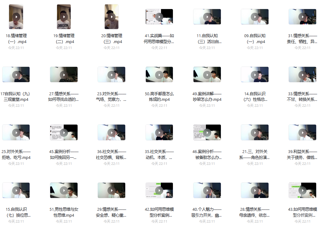 最新情感戀愛課程合集 網(wǎng)盤下載  第3張
