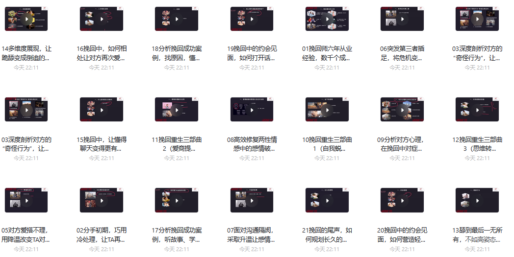 最新情感戀愛課程合集 網(wǎng)盤下載  第4張