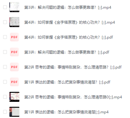 夏鵬·《金字塔原理》精讀研修班 (完結(jié))資源下載 網(wǎng)盤下載  第1張