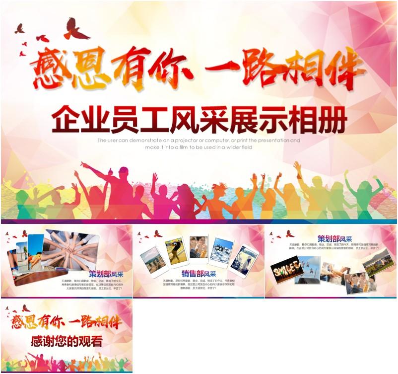 企業(yè)集體相冊模板PPT合集  第4張
