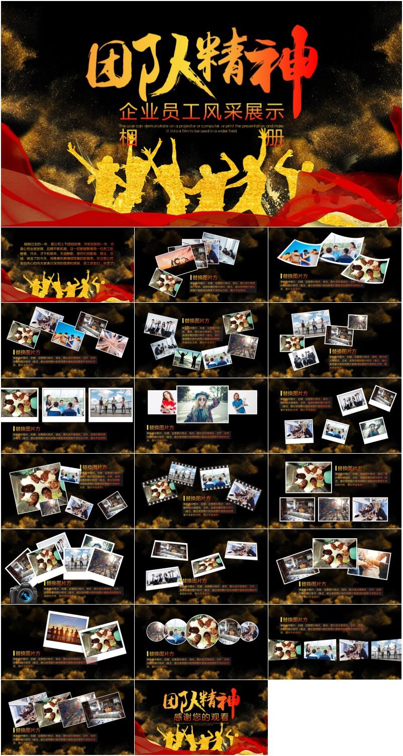 企業(yè)集體相冊模板PPT合集  第2張