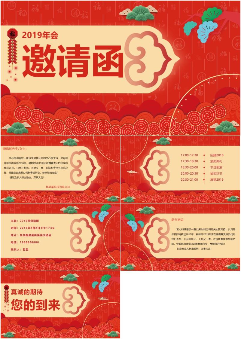 企業(yè)年會邀請函PPT模板 PPT合集 第2張 企業(yè)年會邀請函PPT模板 PPT合集 第2張