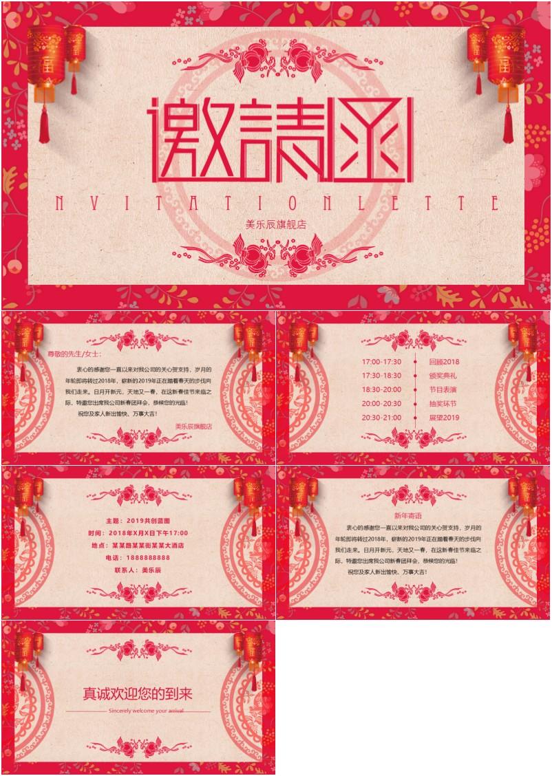 企業(yè)年會邀請函PPT模板 PPT合集 第3張 企業(yè)年會邀請函PPT模板 PPT合集 第3張