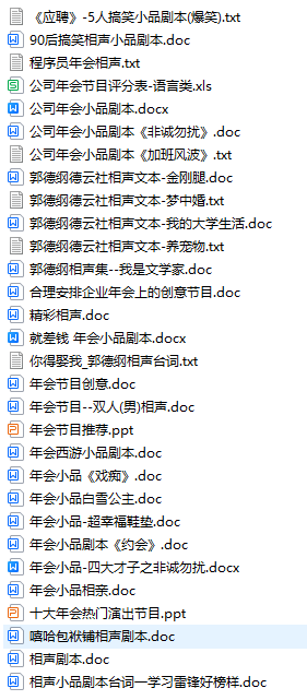 公司企業(yè)年會精選節(jié)目30個 第1張 公司企業(yè)年會精選節(jié)目30個 第1張