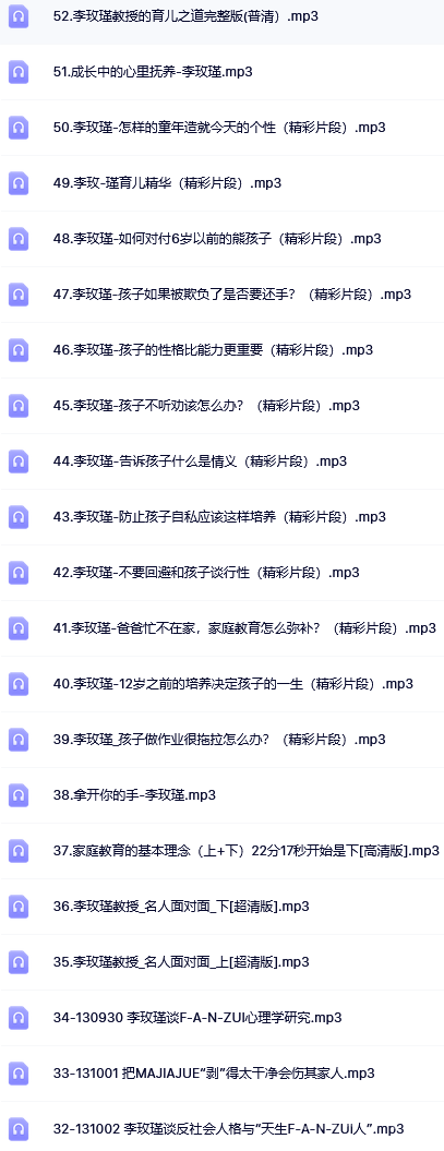 [視頻+音頻] 李玫瑾教授講座合集[全集]  第5張