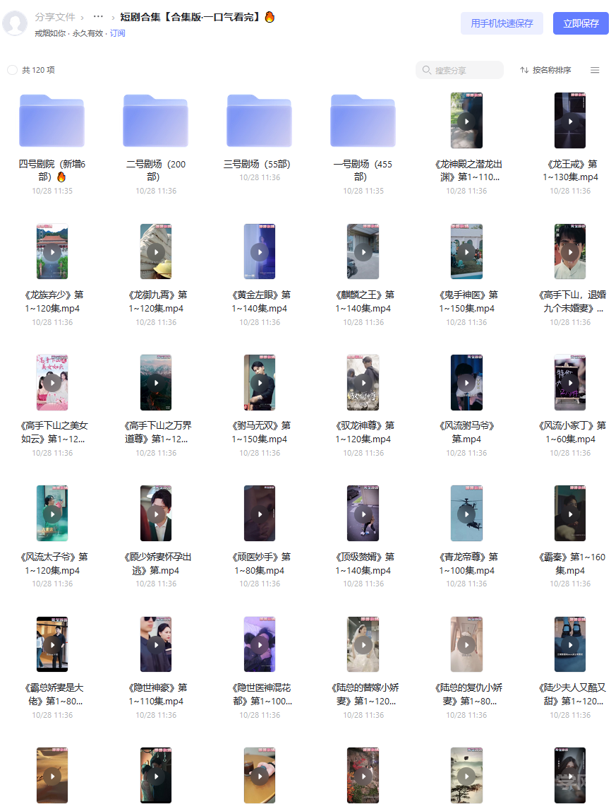 熱門(mén)爽文短劇合集1000部資源網(wǎng)盤(pán)資源下載  第1張