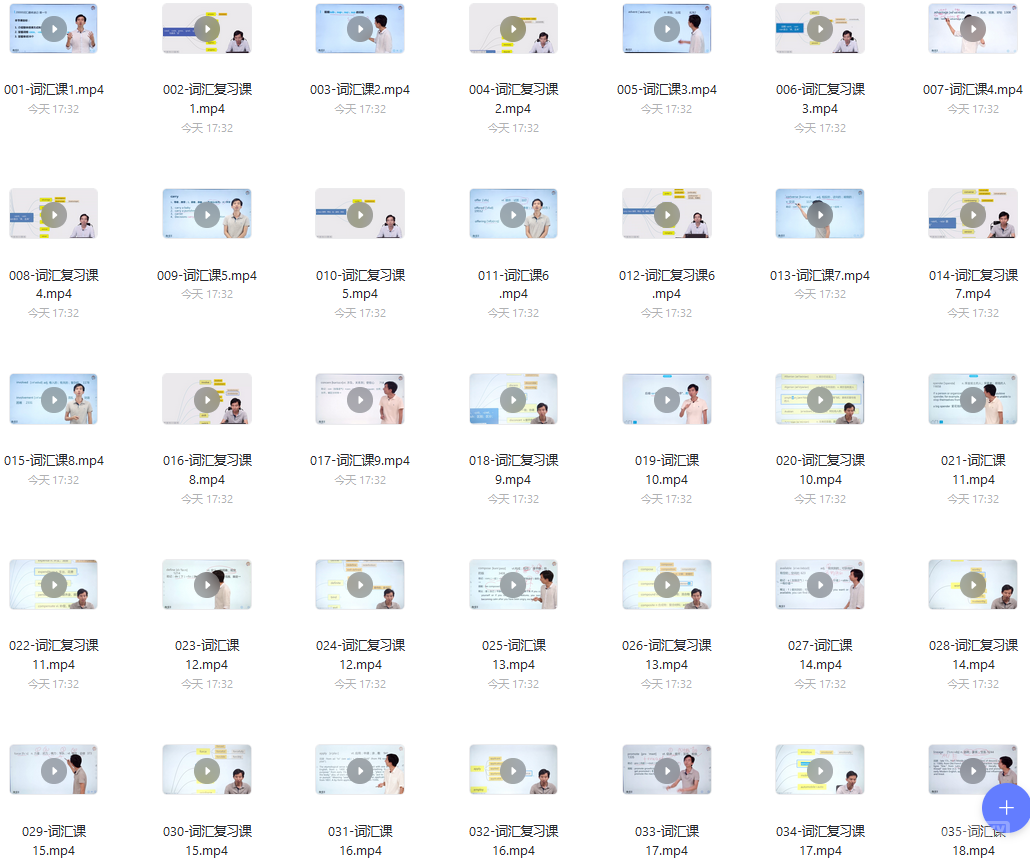 劉彬詞匯巔峰速記班訓(xùn)練營(yíng) 英語(yǔ)20000詞匯單詞兵法 （320課時(shí)完整版）資源網(wǎng)盤下載  第3張