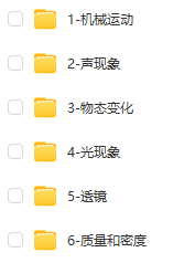 洋蔥物理課堂八年級(jí)上下冊(cè) 九年級(jí)全一冊(cè) 視頻課程資源下載 百度網(wǎng)盤資源下載 第3張 洋蔥物理課堂八年級(jí)上下冊(cè) 九年級(jí)全一冊(cè) 視頻課程資源下載 百度網(wǎng)盤資源下載 第3張