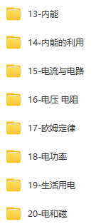 洋蔥物理課堂八年級(jí)上下冊(cè) 九年級(jí)全一冊(cè) 視頻課程資源下載 百度網(wǎng)盤資源下載 第5張 洋蔥物理課堂八年級(jí)上下冊(cè) 九年級(jí)全一冊(cè) 視頻課程資源下載 百度網(wǎng)盤資源下載 第5張