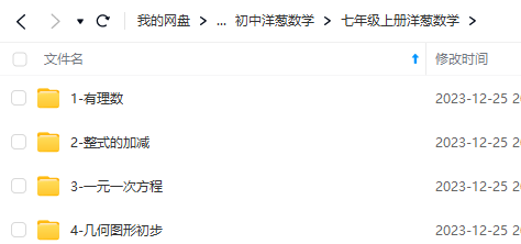 初中洋蔥數(shù)學 七八九年級上下冊合集 視頻課程資源下載 百度網(wǎng)盤資源  第3張