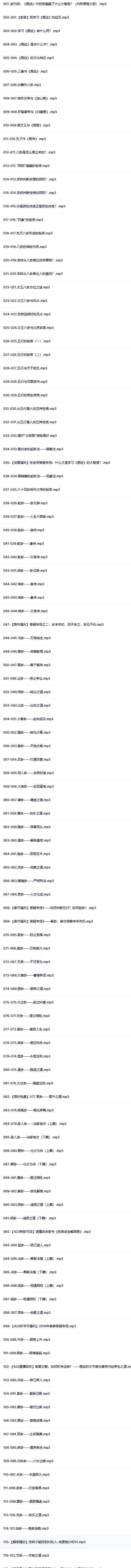 張其成 《易經(jīng)》音頻mp3資源 百度網(wǎng)盤資源下載  第1張