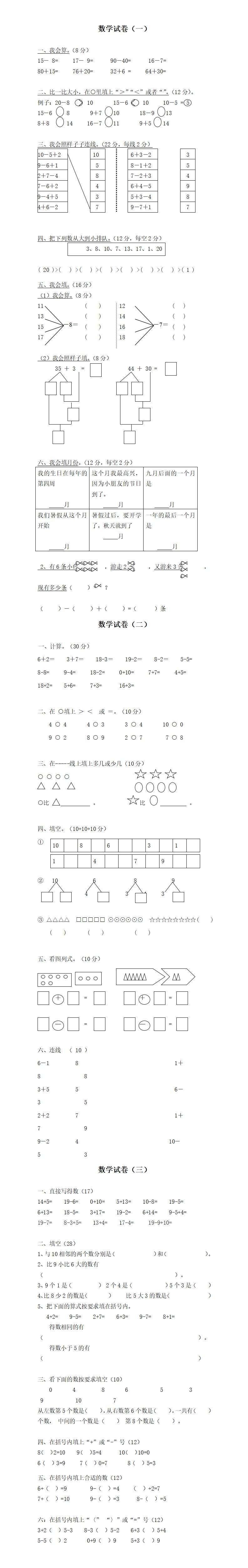學(xué)前班語文試卷 拼音 數(shù)學(xué)試卷合集 幼小銜接 第5張 學(xué)前班語文試卷 拼音 數(shù)學(xué)試卷合集 幼小銜接 第5張