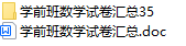 學(xué)前班語文試卷 拼音 數(shù)學(xué)試卷合集 幼小銜接 第2張 學(xué)前班語文試卷 拼音 數(shù)學(xué)試卷合集 幼小銜接 第2張