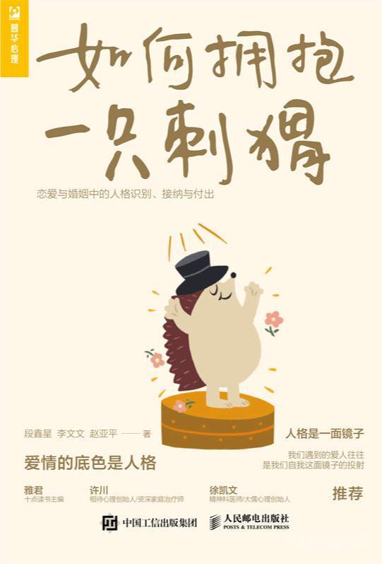 《如何擁抱一只刺猬》電子書電子版下載網(wǎng)盤  第1張