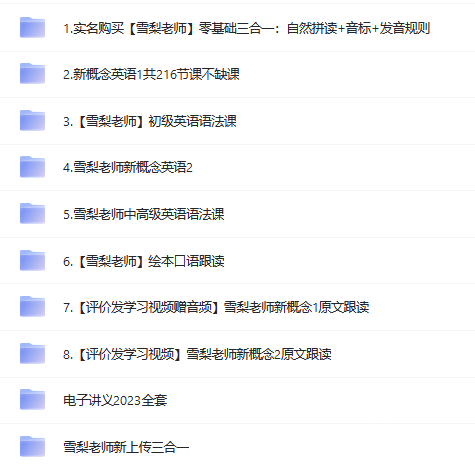 2023雪梨老師英語新課全部合集 (包含中高級語法) 第1張 2023雪梨老師英語新課全部合集 (包含中高級語法) 第1張