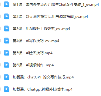 AI生產力 教你如何用人工智能10倍速提升工作效率 視頻課程資源 網(wǎng)盤下載  第1張