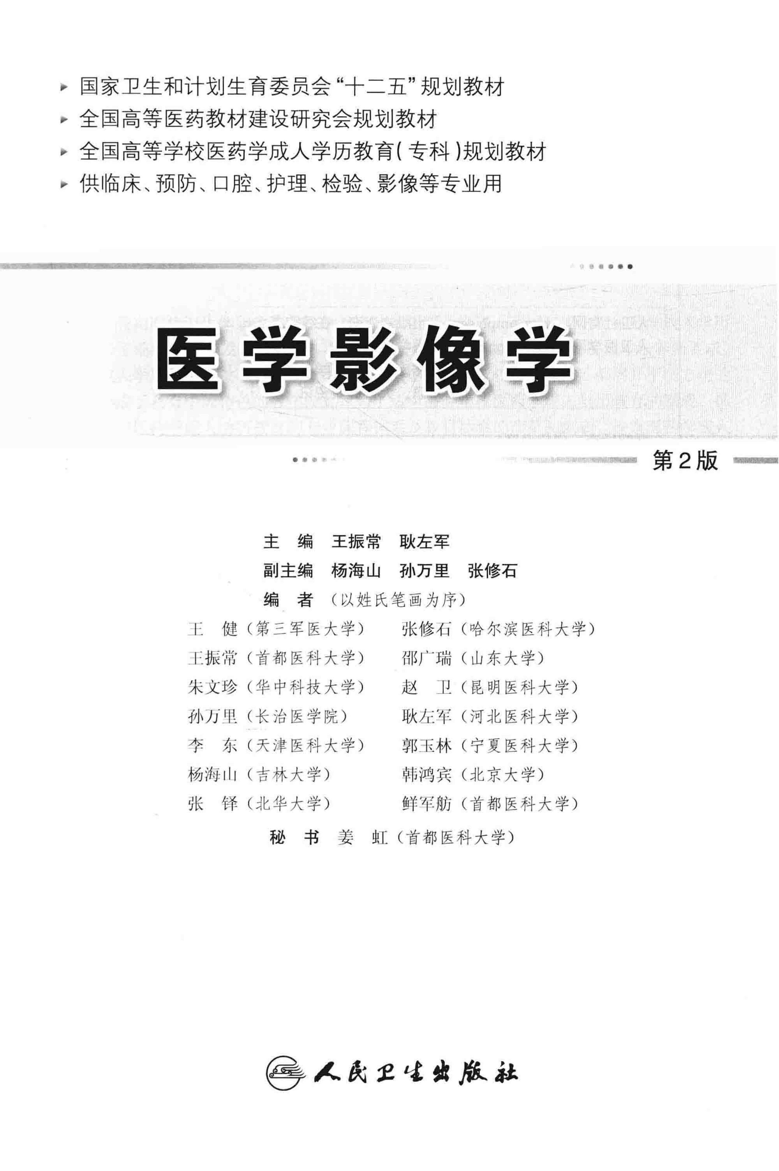 醫(yī)學(xué)影像學(xué) 第2版 pdf電子書電子版下載  第1張