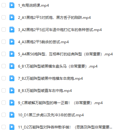 阿豪象棋視頻教程合集資源下載 百度網(wǎng)盤資源  第4張