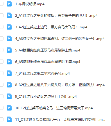 阿豪象棋視頻教程合集資源下載 百度網(wǎng)盤資源  第5張