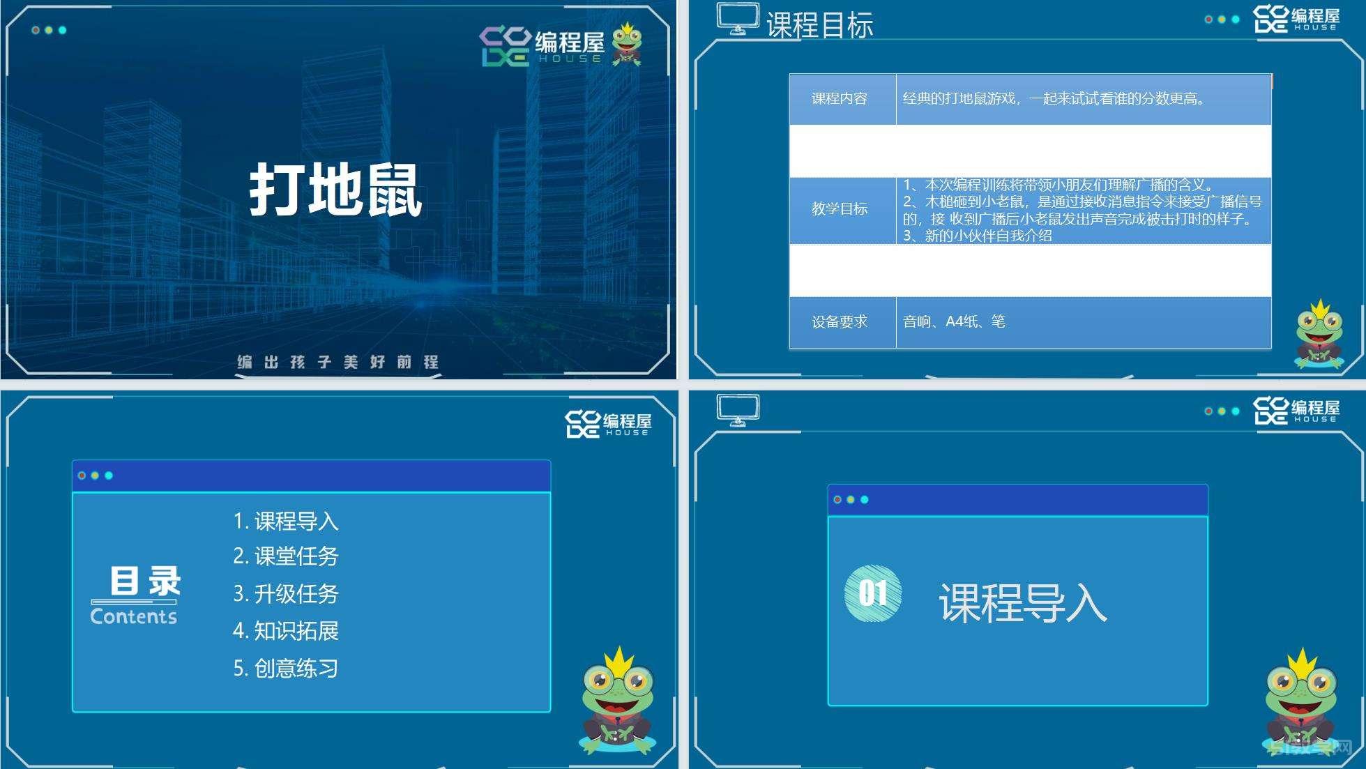 小學(xué)三年級課后服務(wù)：scratch少兒編程一階+教案+課件資源  第2張