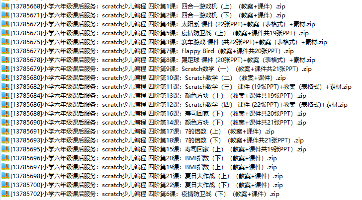 小學(xué)六年級(jí)課后服務(wù)：scratch少兒編程四階+教案+課件  第2張