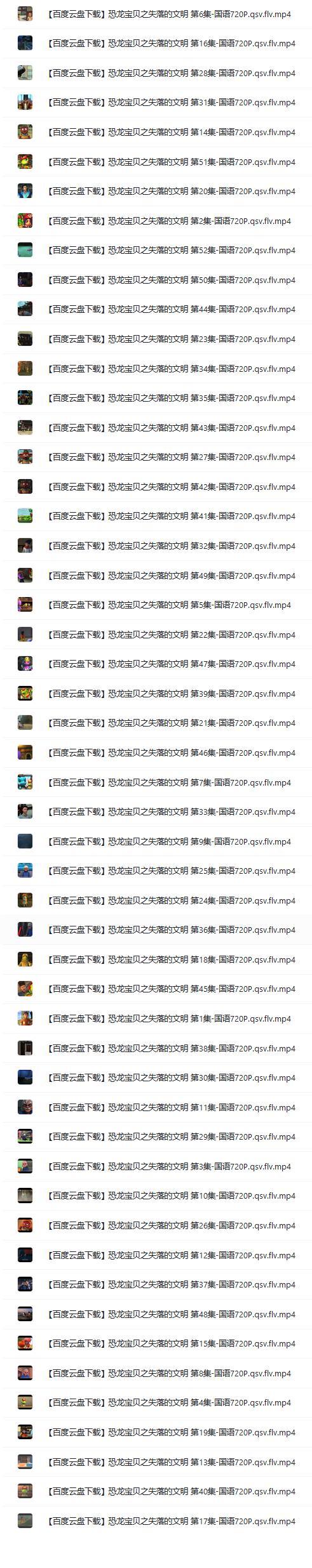 恐龍寶貝失落的文明視頻資源 網(wǎng)盤資源下載  第2張