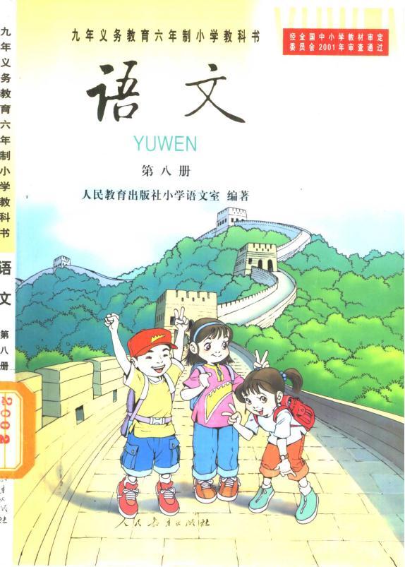 2001版語文老課本第八冊電子課本下載 第1張 2001版語文老課本第八冊電子課本下載 第1張
