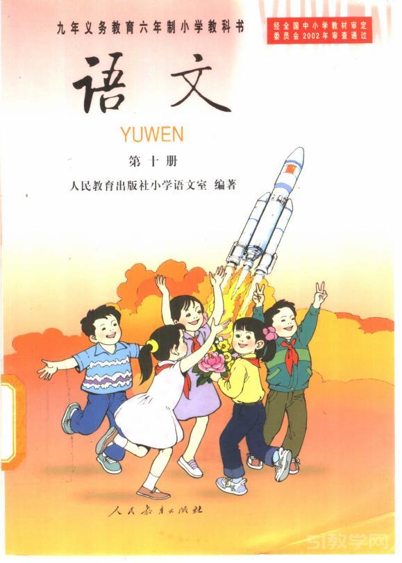 2001版語文老課本第十冊(cè)電子課本下載  第1張