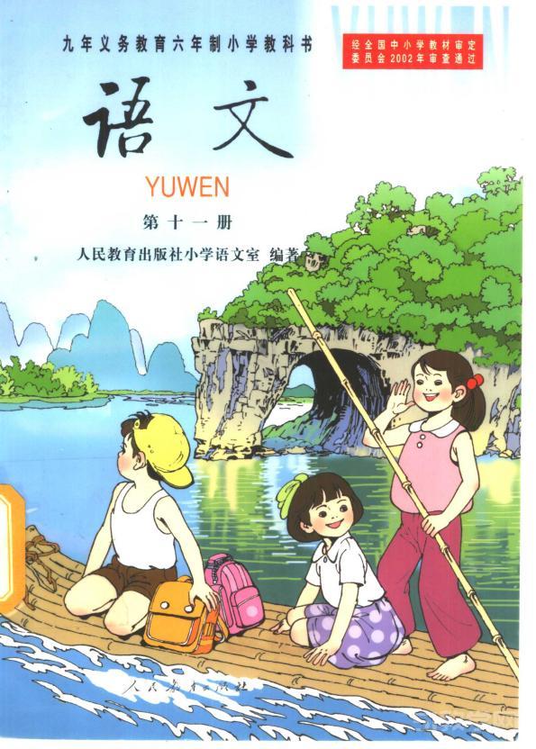 2001版語文老課本第十一冊電子課本下載  第1張