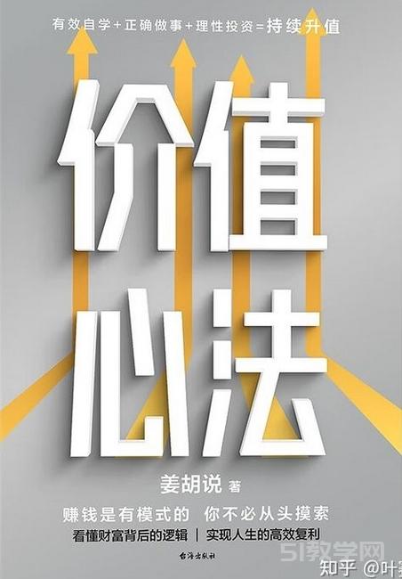《價值心法》 姜胡說 電子書電子版資源下載  第1張