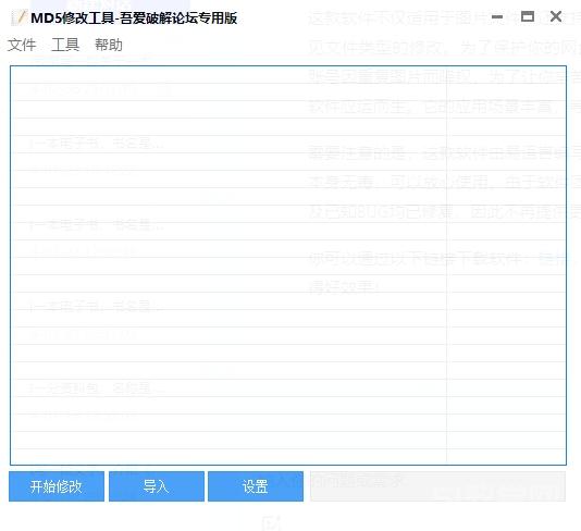 視頻等文件MD5批量修改工具 第1張 視頻等文件MD5批量修改工具 第1張